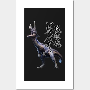 Great Baggi "The Sleep Dog Wyvern" Posters and Art